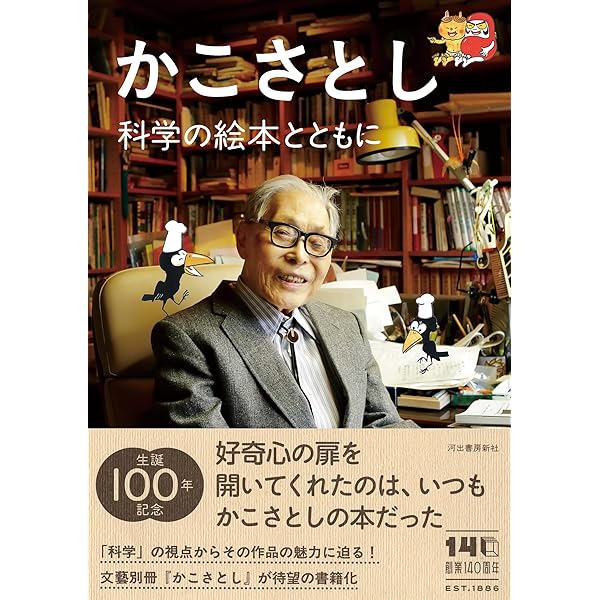 加古里子 絵本への道 遊びの世界から科学の絵本へ (福音館の単行本